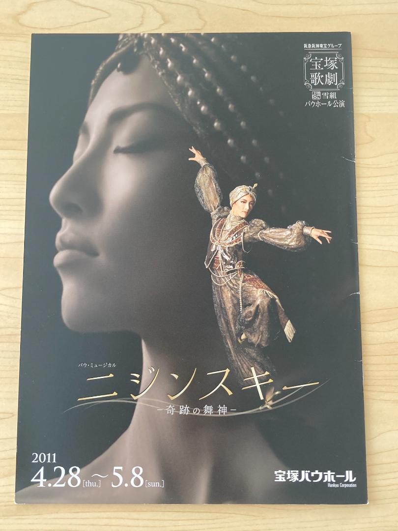 早霧せいなFC限定ファースト写真集chigism1宝塚雪組ニジンスキーチギズム1 早霧せいなFC限定ファースト写真集chigism1宝塚雪組ニジンスキー