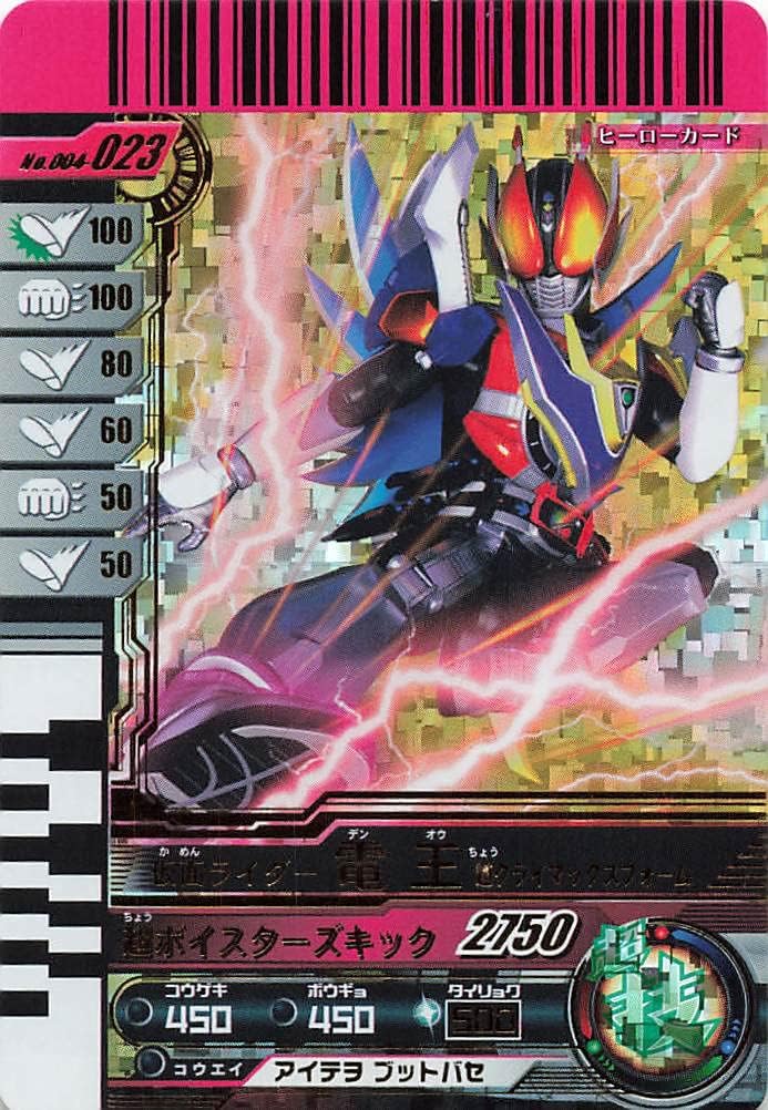 仮面ライダーバトル ガンバライド 仮面ライダー電王 [超