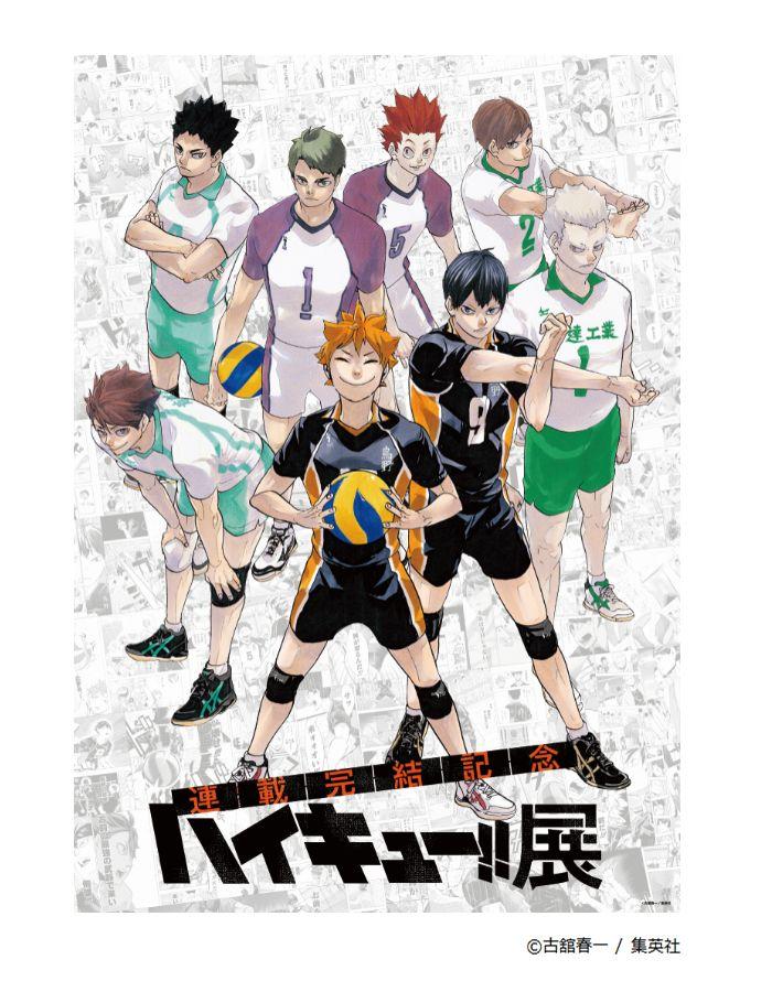 ハイキュー展 B2ポスター 仙台 東京 （ハイキュー展 原画展 仙台
