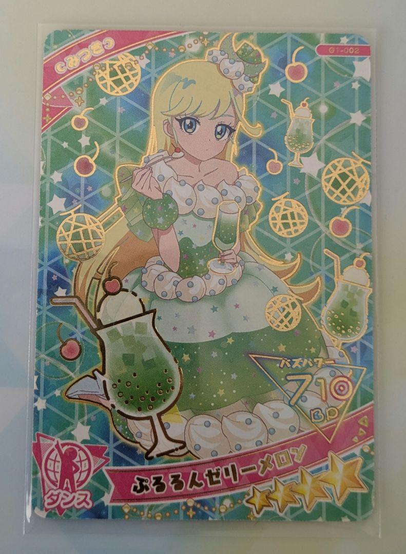 ひみつのアイプリ カードコレクショングミ10枚セット ぷるるんゼリーメロン ひみつのアイプリ アイプリカード♪コレクショングミ｜商品情報