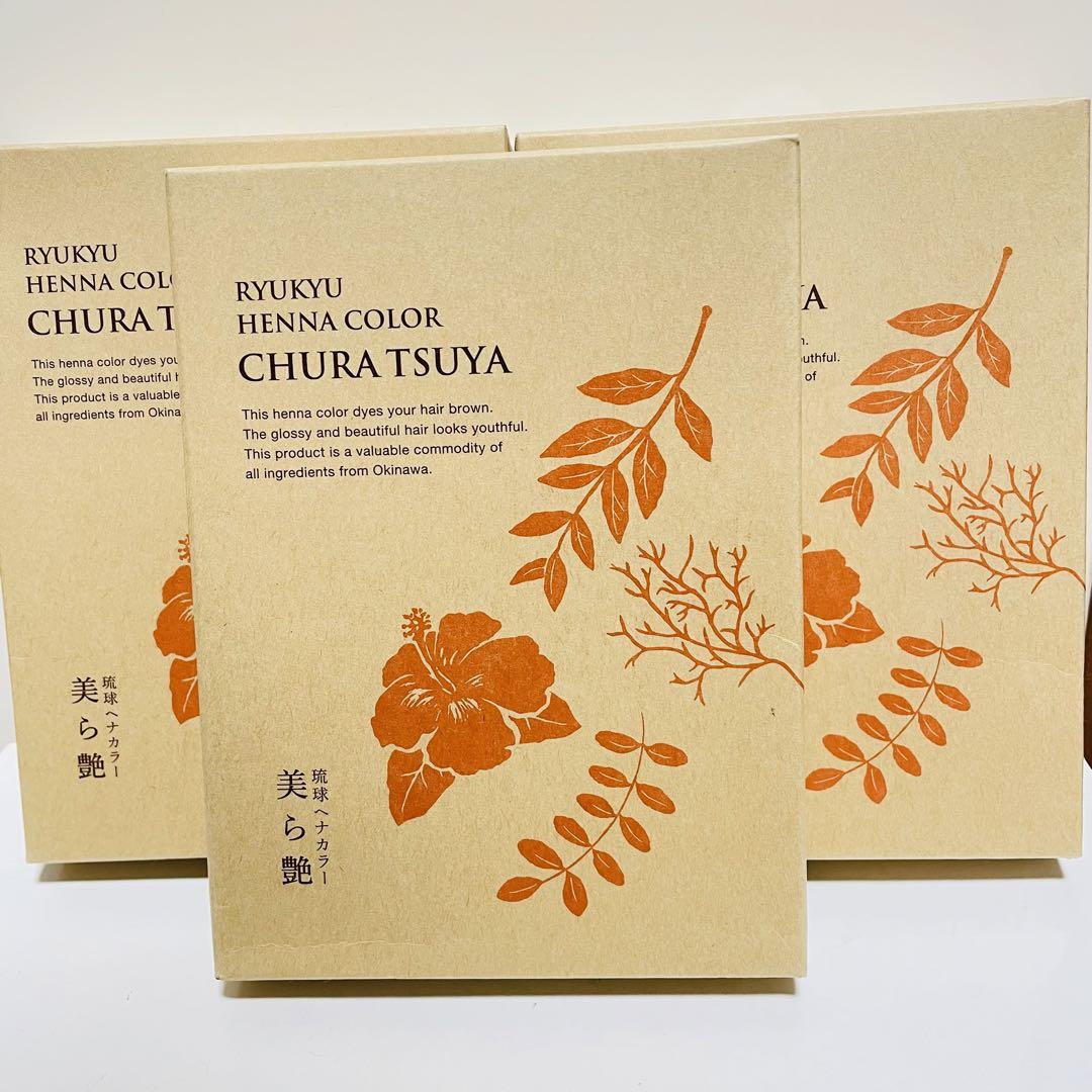 中身のみ発送】琉球ヘナカラー 美ら艶 ブラウン 100g 3個