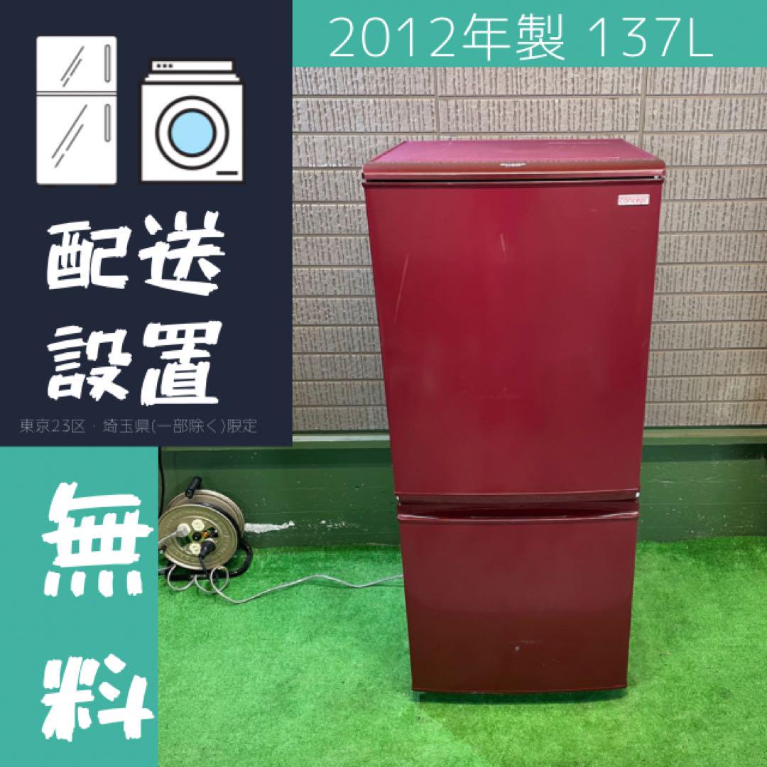 SHARP 137L 冷蔵庫 レッド 耐熱天板 単身向け【地域限定配送無料