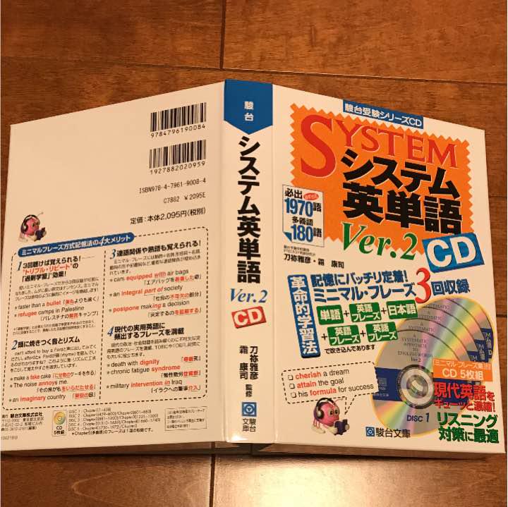 システム英単語(ベジータ) システム英単語(ベジータ) システム英単語Basicは何が違う？シス