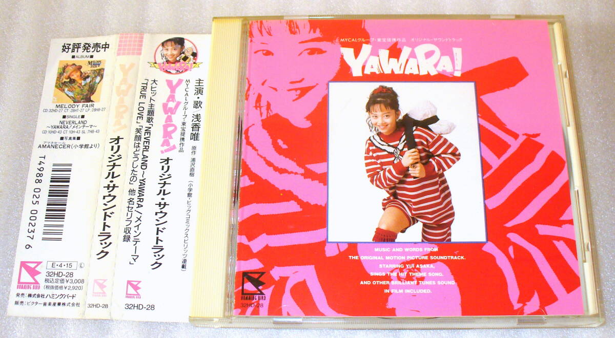 浅香唯タペストリー　YAWARA 映画 YAWARA サウンドトラック CD 出演 浅香唯 阿部寛 - メルカリ