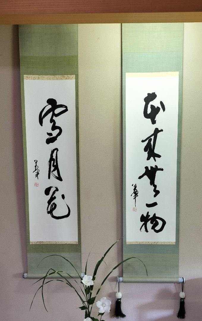 蔵出し！【 中国書道家・余俊賢筆・掛け軸　】 蔵出し！【 中国書道家・余俊賢筆・掛け軸 】 - メルカリ
