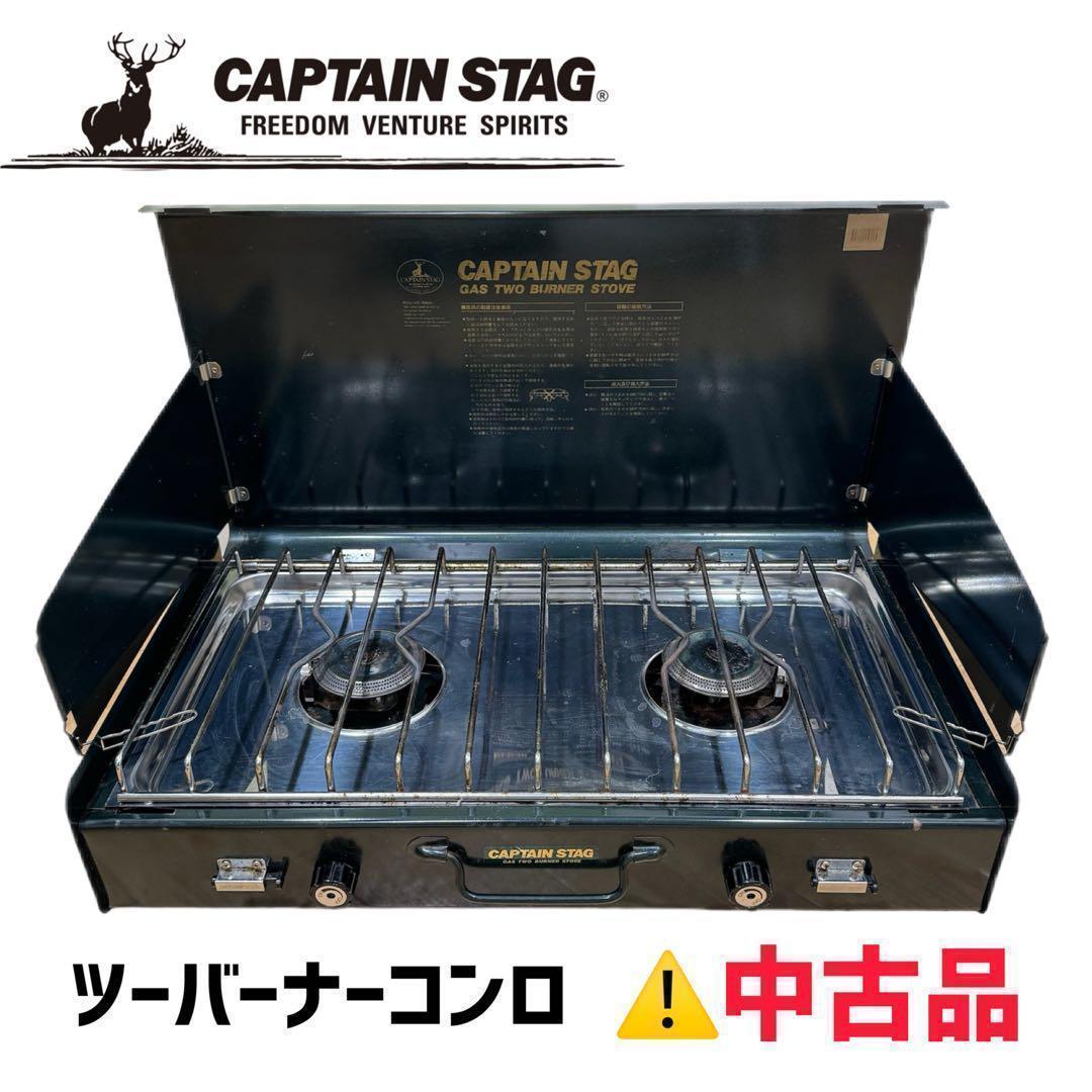 キャプテンスタッグ｜ガスツーバーナーコンロM-8254(グリーン
