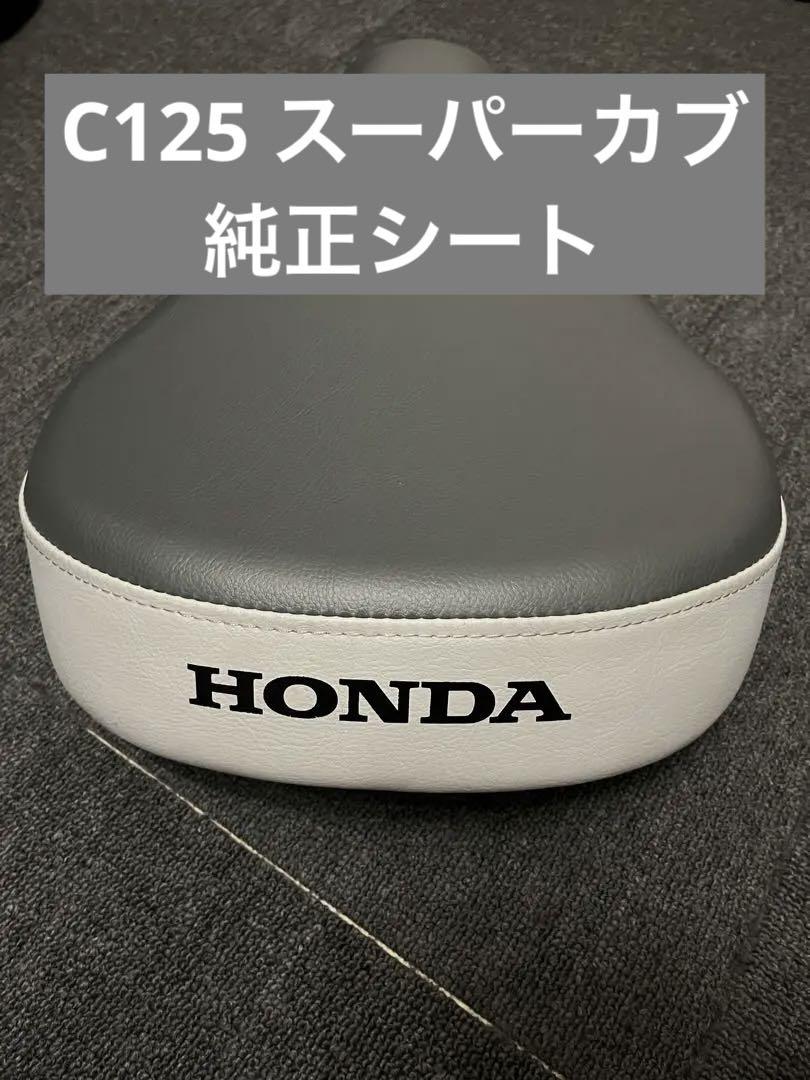 c125 スーパーカブ純正シート HONDA スーパーカブC125 (JA71) 純正シート レッド - メルカリ