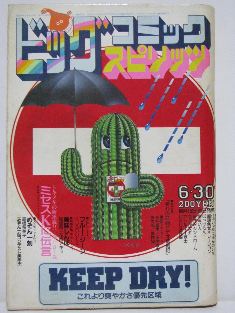 昭和60年発行 ビッグコミックスピリッツ1〜29号24冊 ビッグコミックスピリッツ 2023年 2/20 号 [雑誌] |本 | 通販