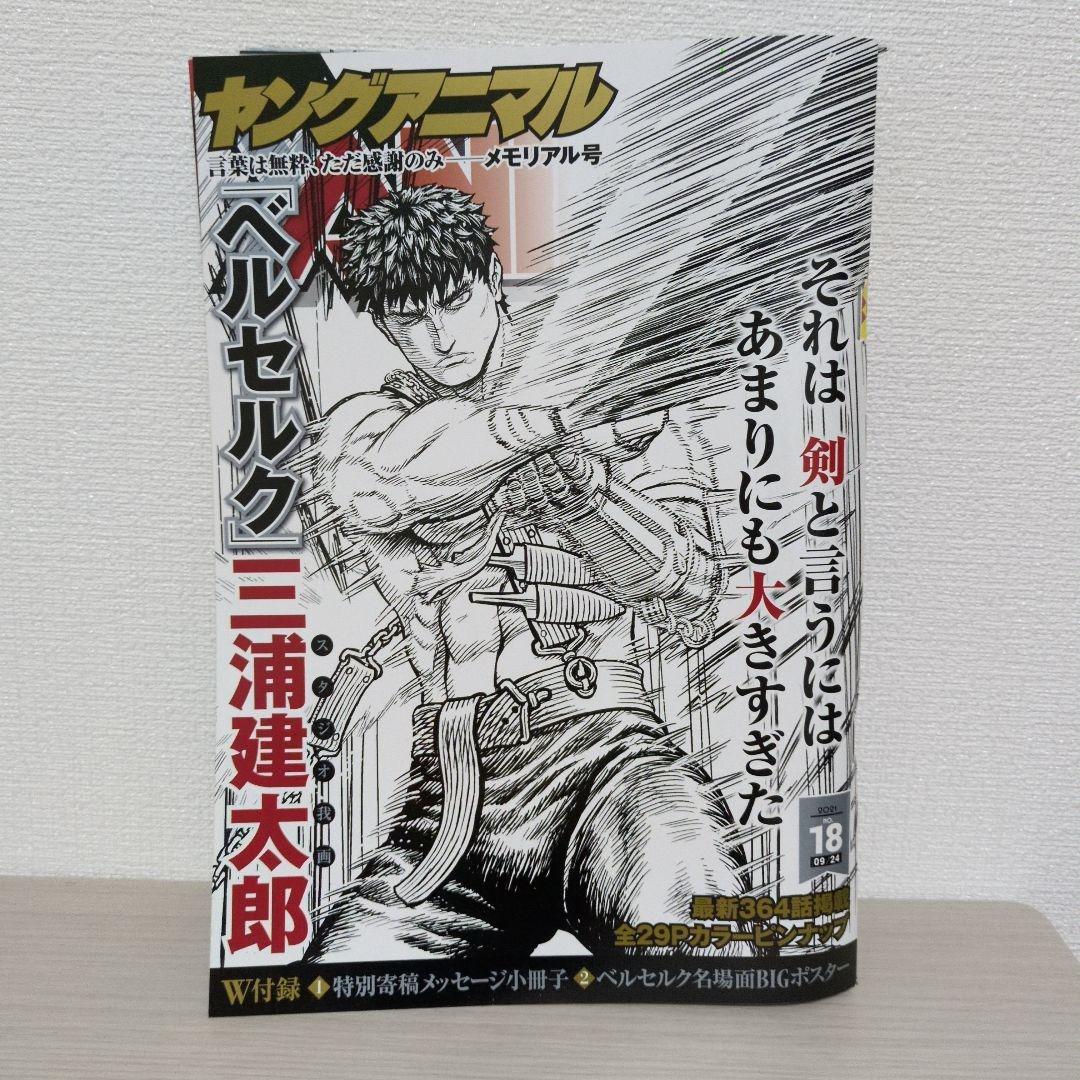 ヤングアニマル メモリアル号 浦建太郎 ベルセルク（ベルセルク