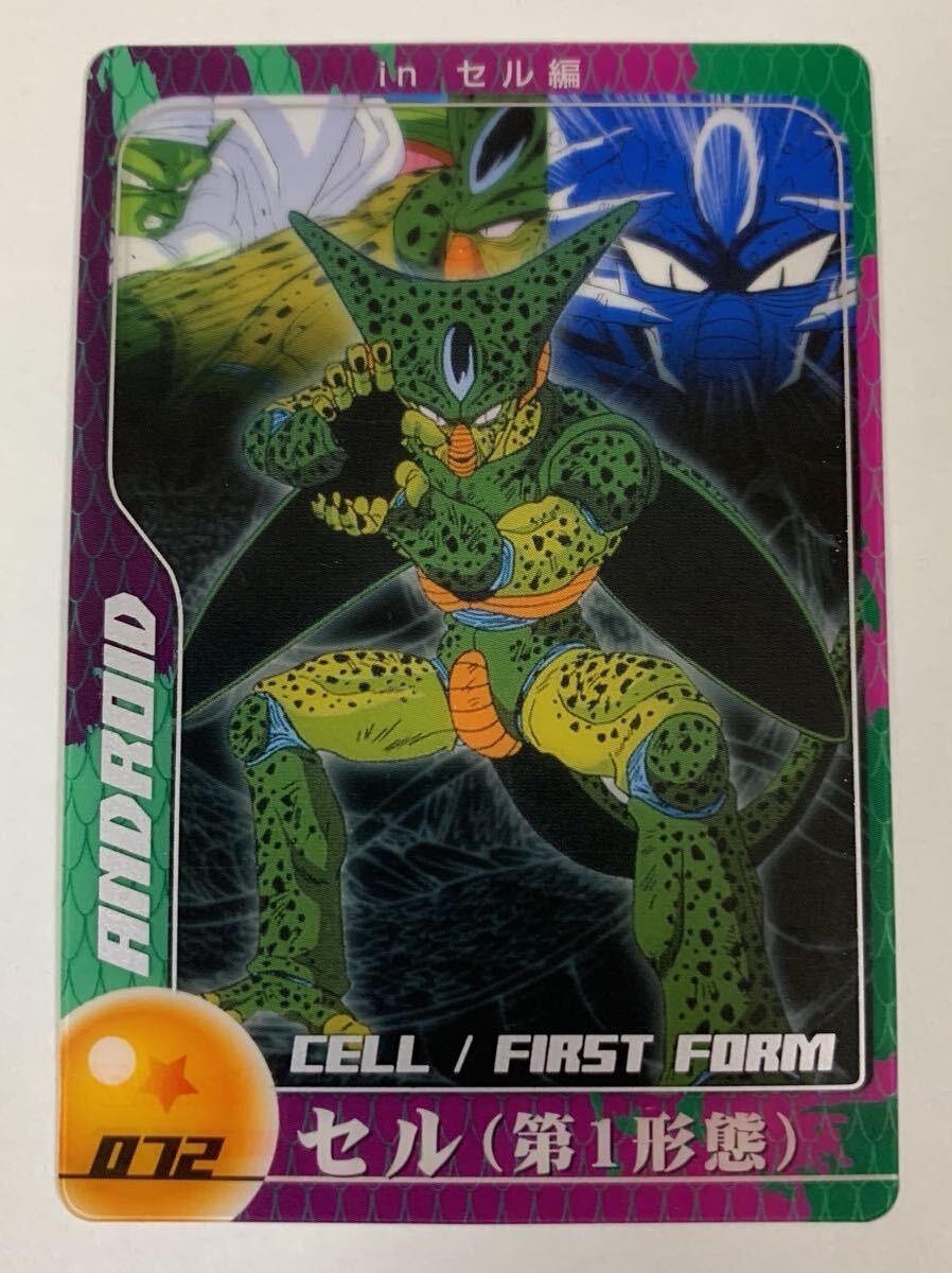 ドラゴンボール 森永 森永ウエファーチョコ ドラゴンボールZ カードダス 072 セル 第1