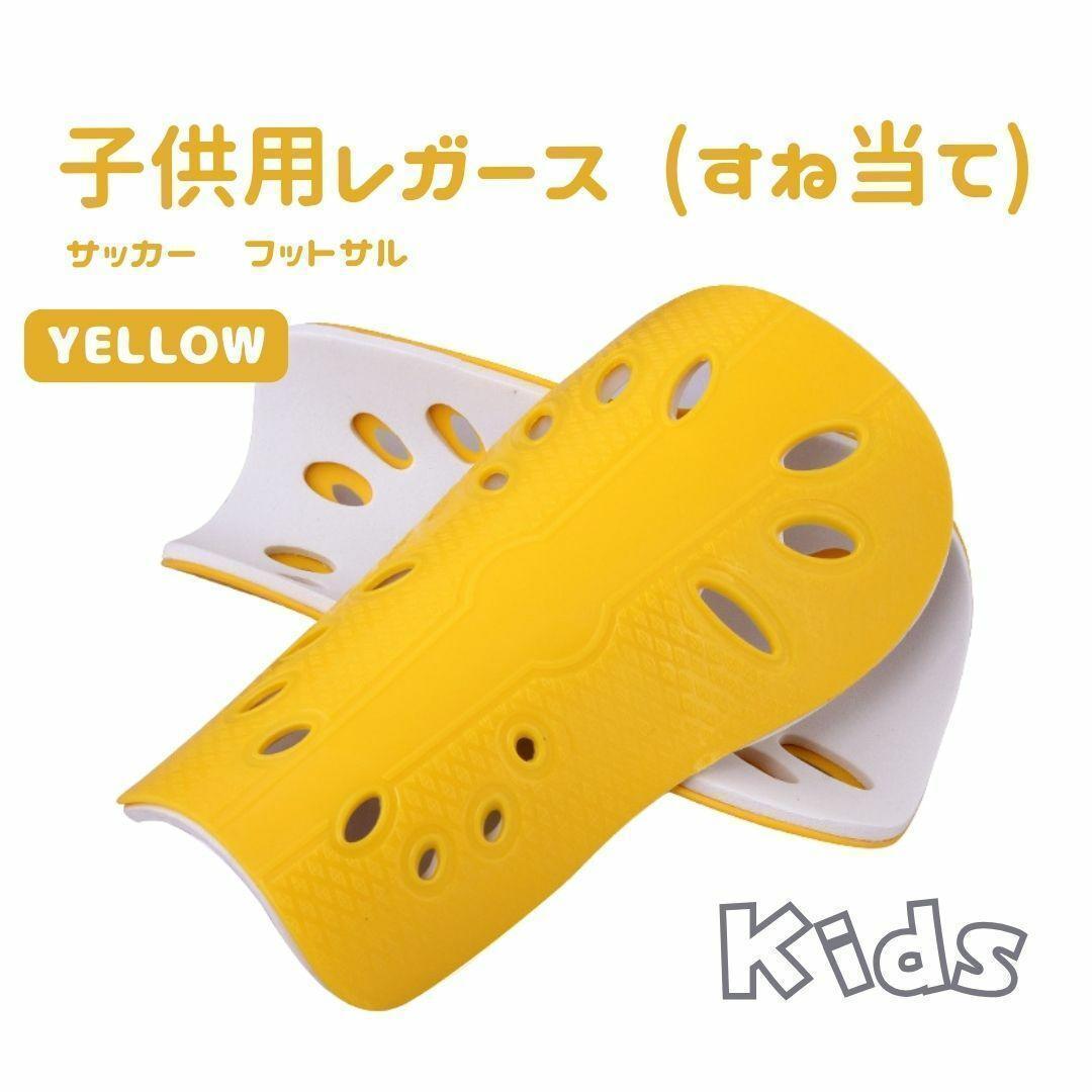 ga-ga様★専用ページ お買得♪】黄色 レガース シンガード すねあて ジュニア
