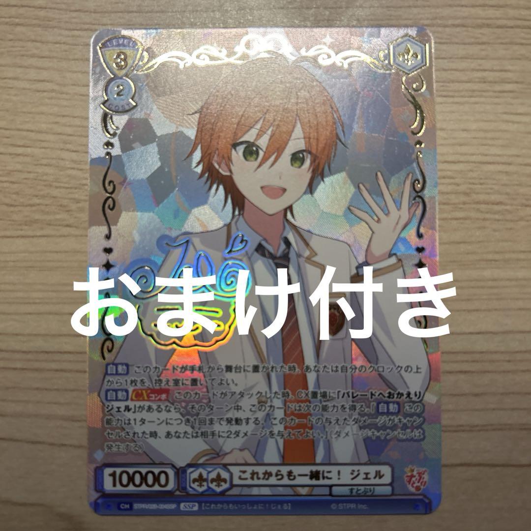 すとぷりヴァイスシュバルツブラウVol.2 SSP サイン入りジェル