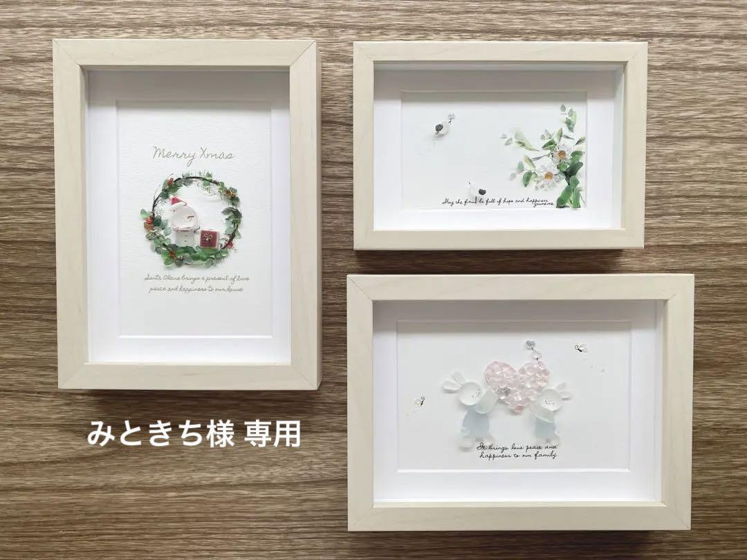 ♡みときち様 専用ページ♡シーグラスアート（海のサチ