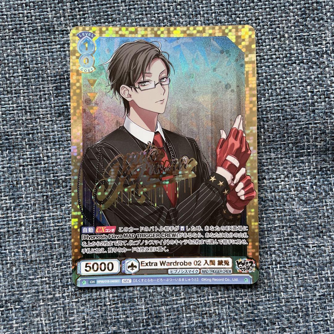 ヴァイスシュヴァルツ ヒプマイ 銃兎 SEC（ヒプノシスマイク