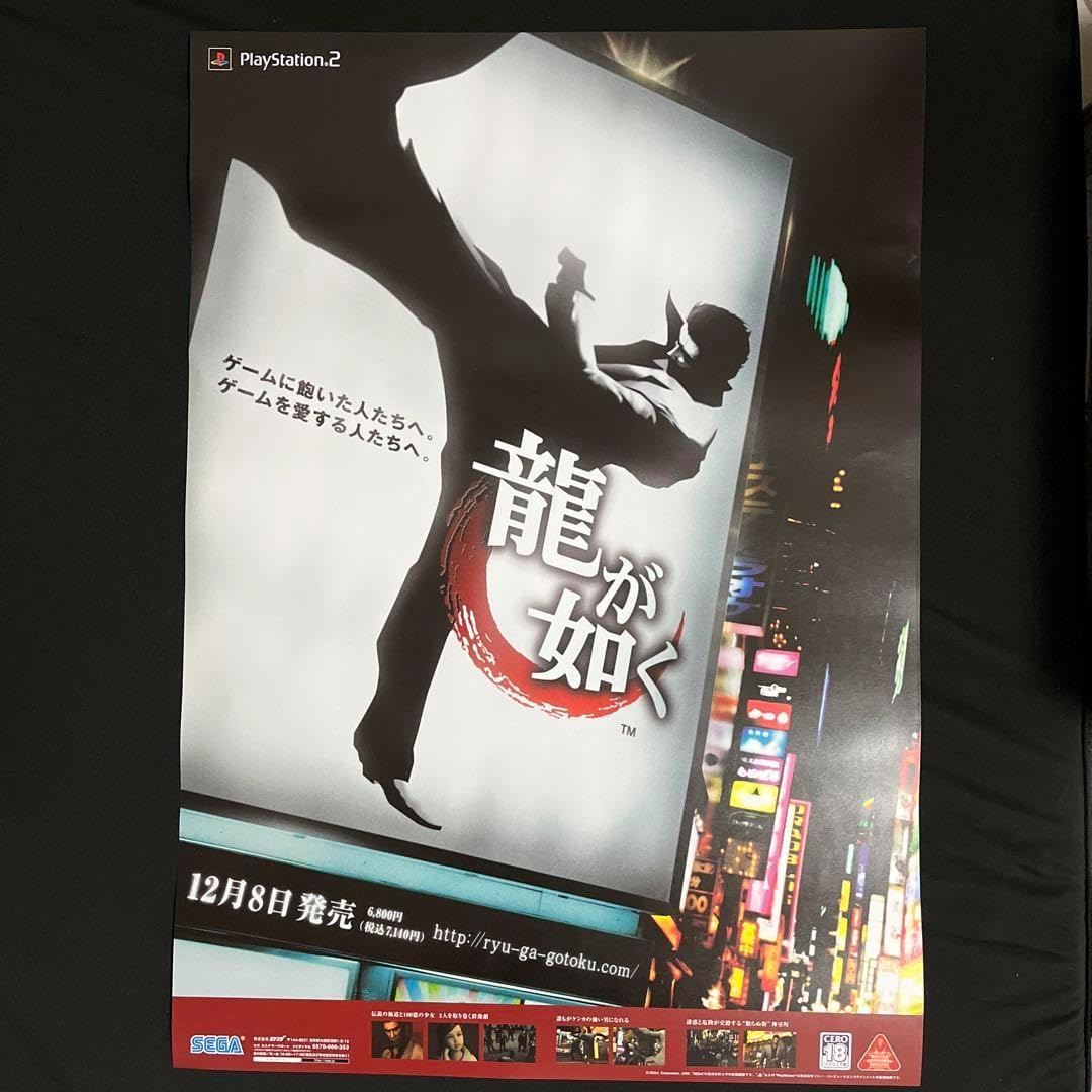 【超希少】初期版 龍が如く　販促ポスターB2 Amazon.co.jp: B2ポスター 龍が如く7 外伝 名を消した男 告知