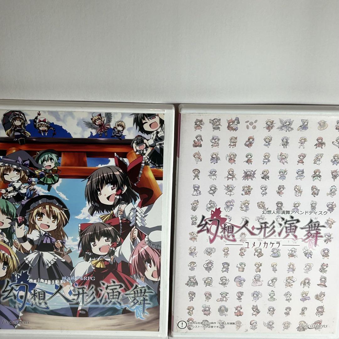 幻想人形演舞+幻想人形演舞ユメノカケラ セット 東方Project 同人ゲーム 東方Project 幻想人形演舞 幻想人形演舞―ユメノカケラ― セット
