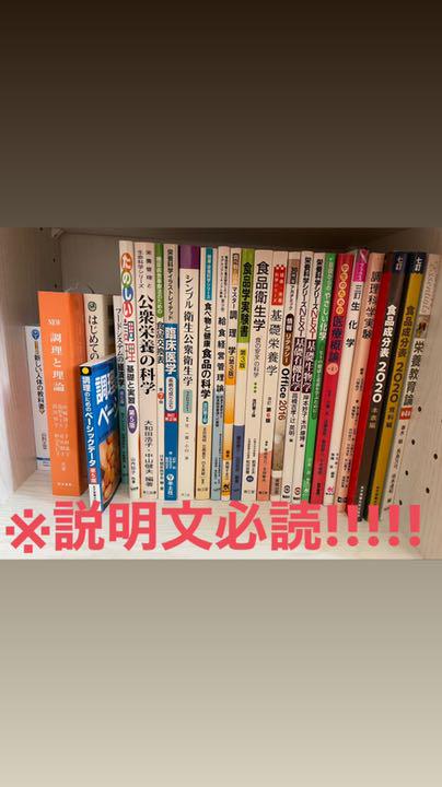 管理栄養士 教科書 （生化学テキスト | 株式会社文光堂）