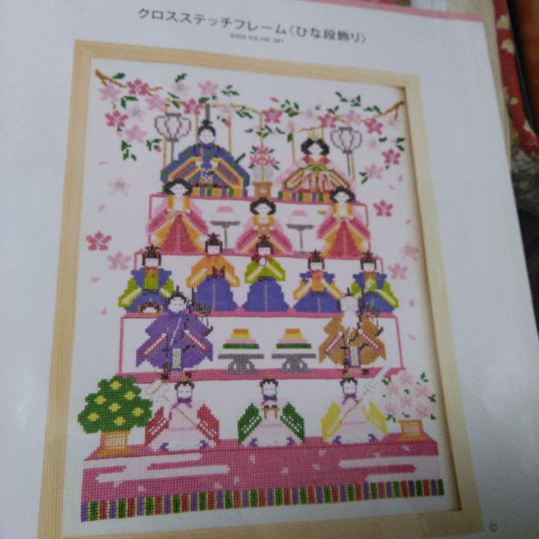 ホビーラホビーレクロスステッチ完成品　ひな祭りの彩り クロスステッチ】ひな祭りのフレーム、完成しました♪ : happy