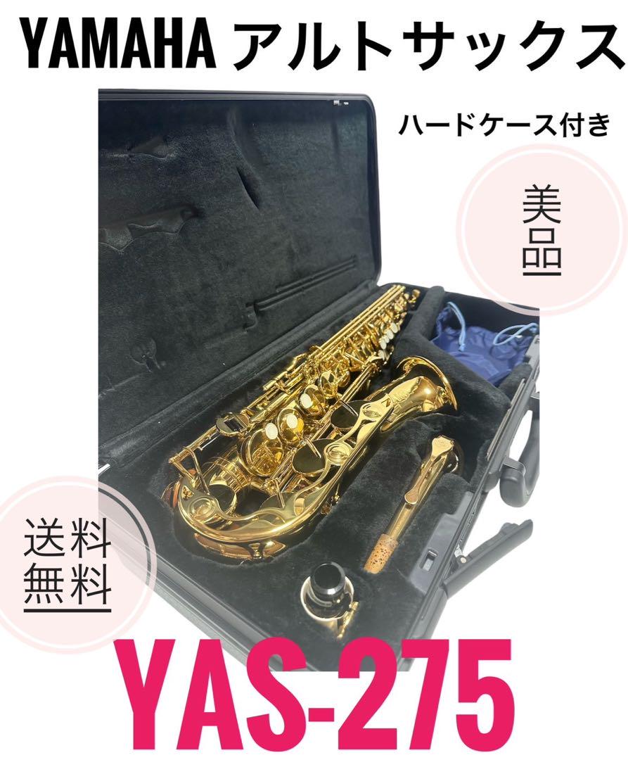 アルトサックス　YAMAHA yas275 ケース付き Amazon.co.jp: YAMAHA アルトサックス YAS-275 : 楽器・音響機器