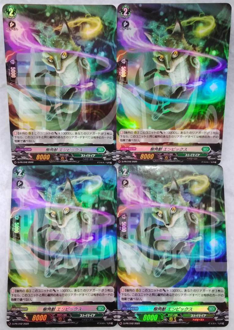 ヴァンガード 樹角獣エンピックス ホロ スペシャルファイト