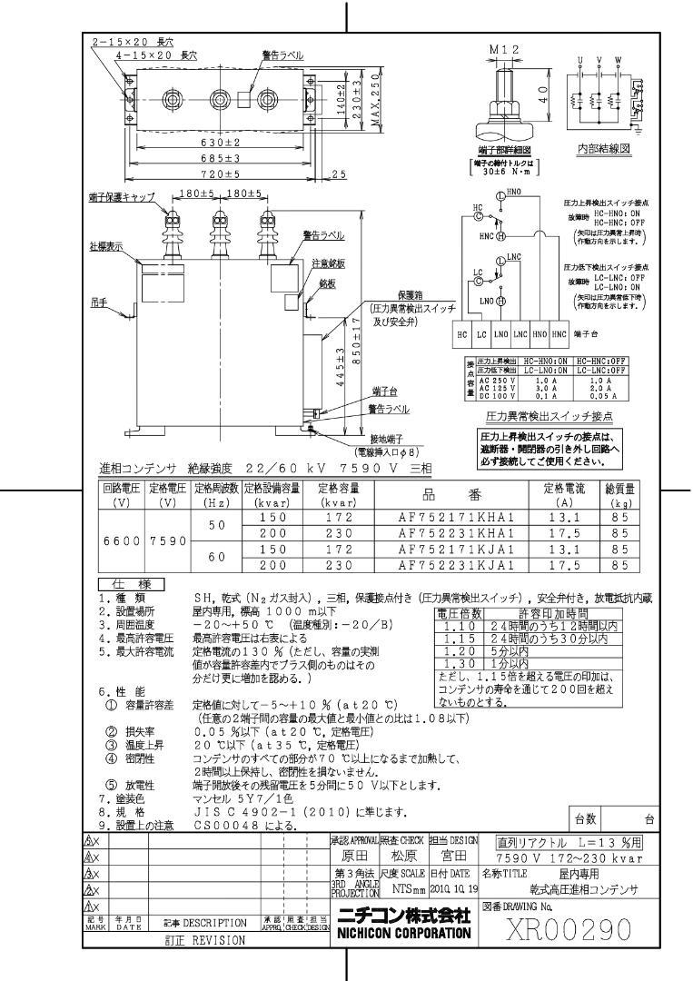 高圧進相コンデンサ（乾式 60Hz 150kvar AF752171KJA1 （62-9857