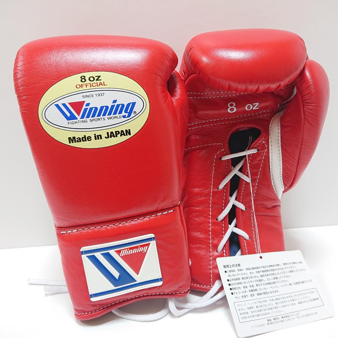 winning ウイニング ボクシンググローブ 8oz 赤 MS-200（Winning