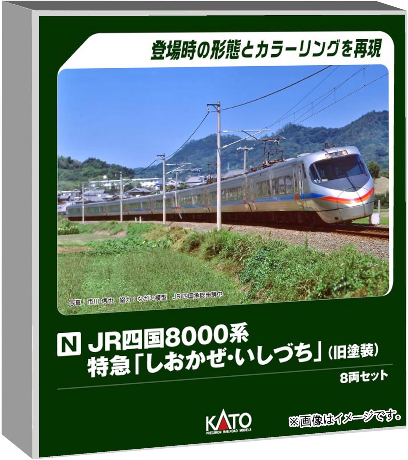 KATO Nゲージ JR四国8000系 しおかぜ・いしづち 旧塗装 8両
