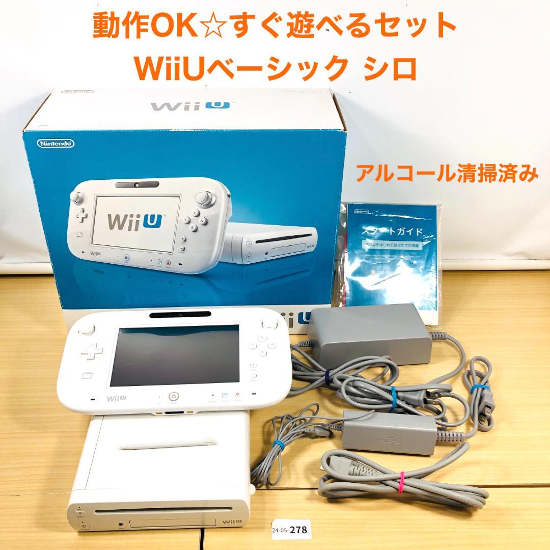 すぐ遊べるセット】 任天堂 WiiU 8gb 白 本体 セット 05-278