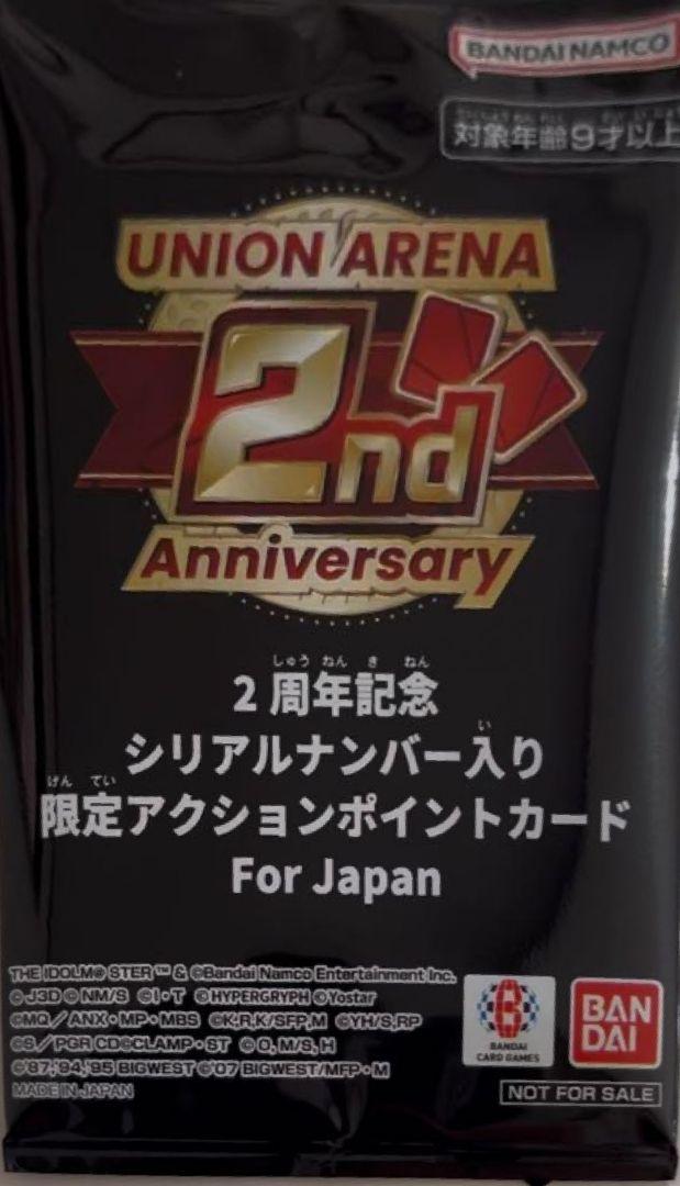 ユニオンアリーナ ユニアリ 2周年記念 シリアルアクション