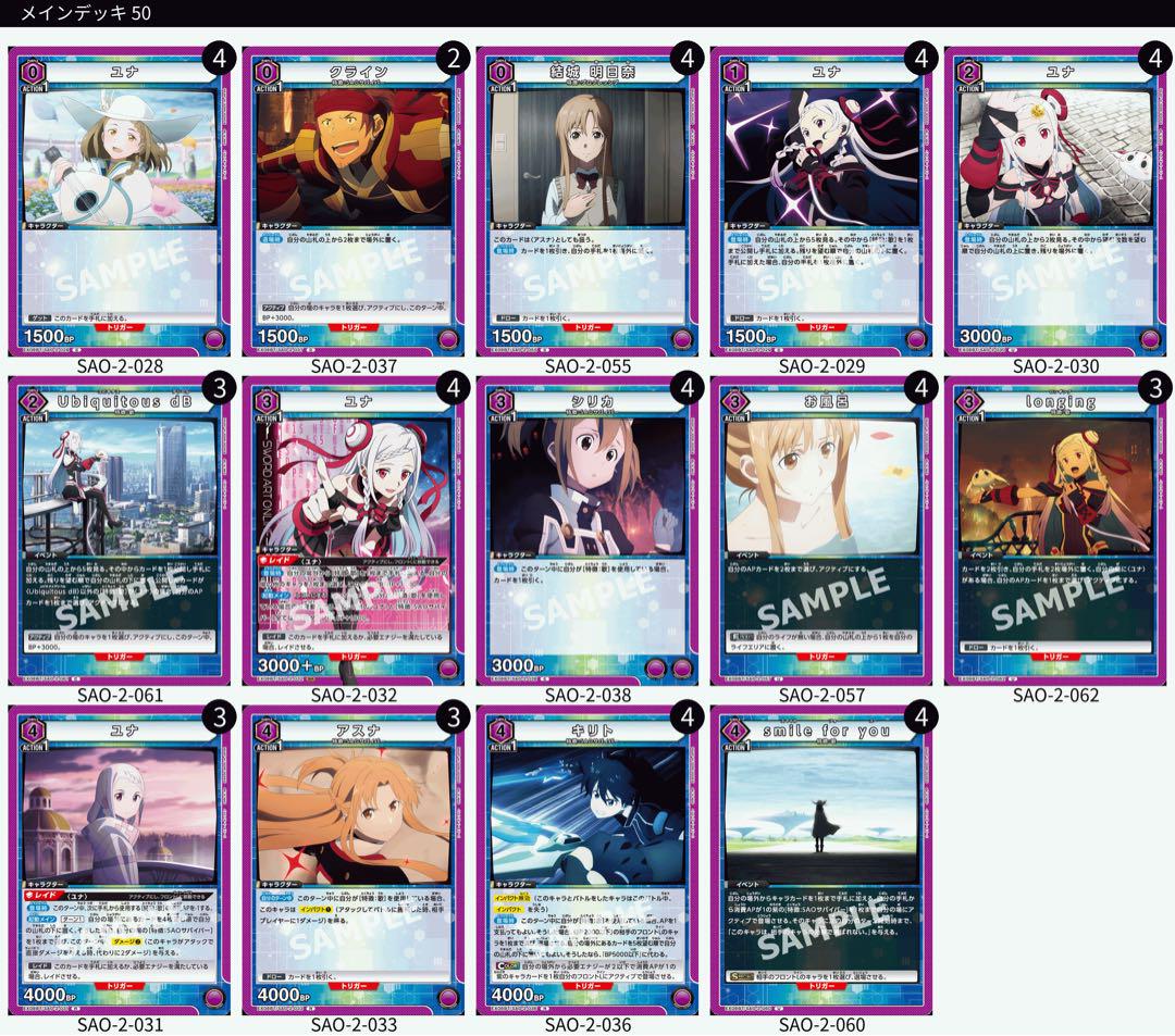 ユニオンアリーナ　スリーブ付き構築済みデッキ　ＳＡＯ　ユナ歌デッキ ユニオンアリーナ スリーブ付き構築済みデッキ SAO ユナ歌