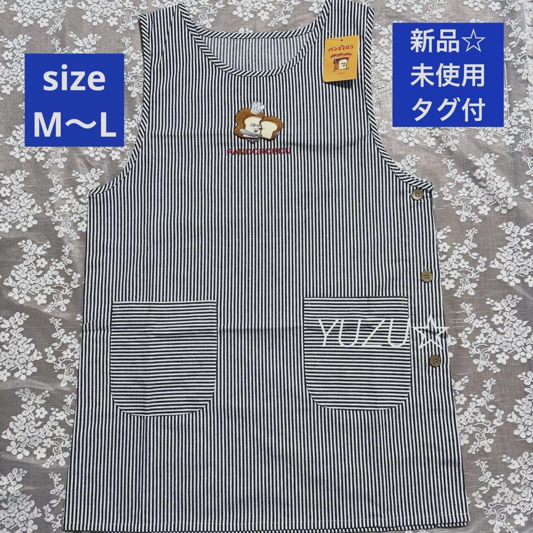新品未使用タグ付♡パンどろぼうエプロン♡保育士 （パン