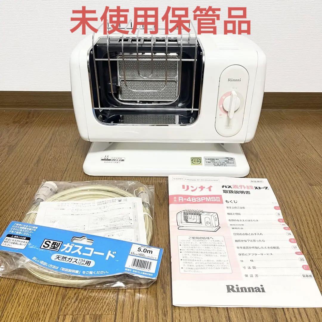 Rinnai ガス赤外線ストーブ R-483PMSⅢ 都市ガス用 未使用品 価格.com - リンナイ R-483PMSIII [LPガス] 価格比較