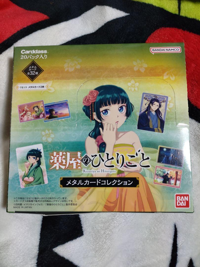 薬屋のひとりごと メタルカードコレクション 20パック入り1BOX