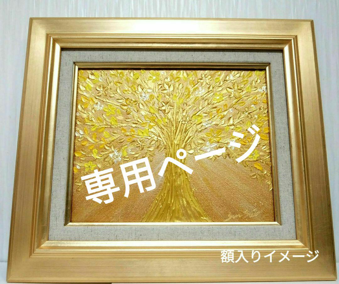 風水開運絵画＊幸せ実りの発財樹 3D 招財樹 金箔ラメ黄金絵画 金