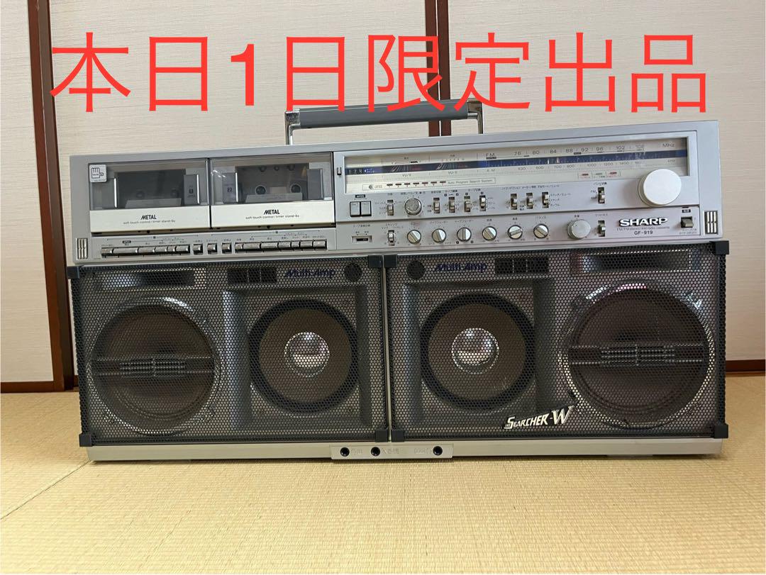 本日1日限定出品！SHARP GF-919 本日1日限定出品！SHARP GF-919
