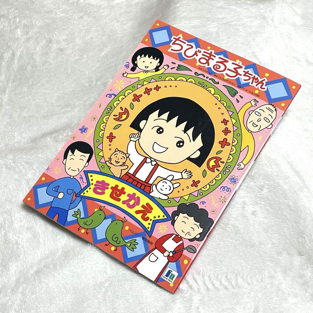 ちびまる子ちゃん きせかえ さくらももこ ショウワノート（ちび