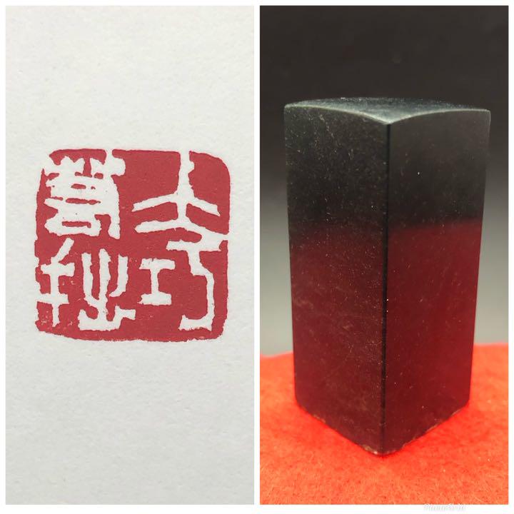 篆刻遊印「十駕」じゅうが 023acd990bcd911c2876d5f0259167