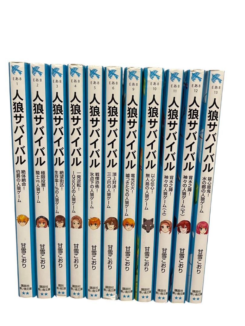 人狼サバイバル 全11冊セット 新品 / 人狼サバイバル (全21冊) 全巻セット : 漫画全巻ドット