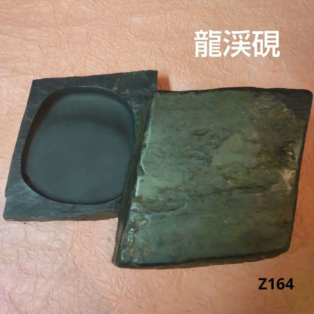 410.Z164)*書道 硯 龍渓硯 端渓硯 赤間硯