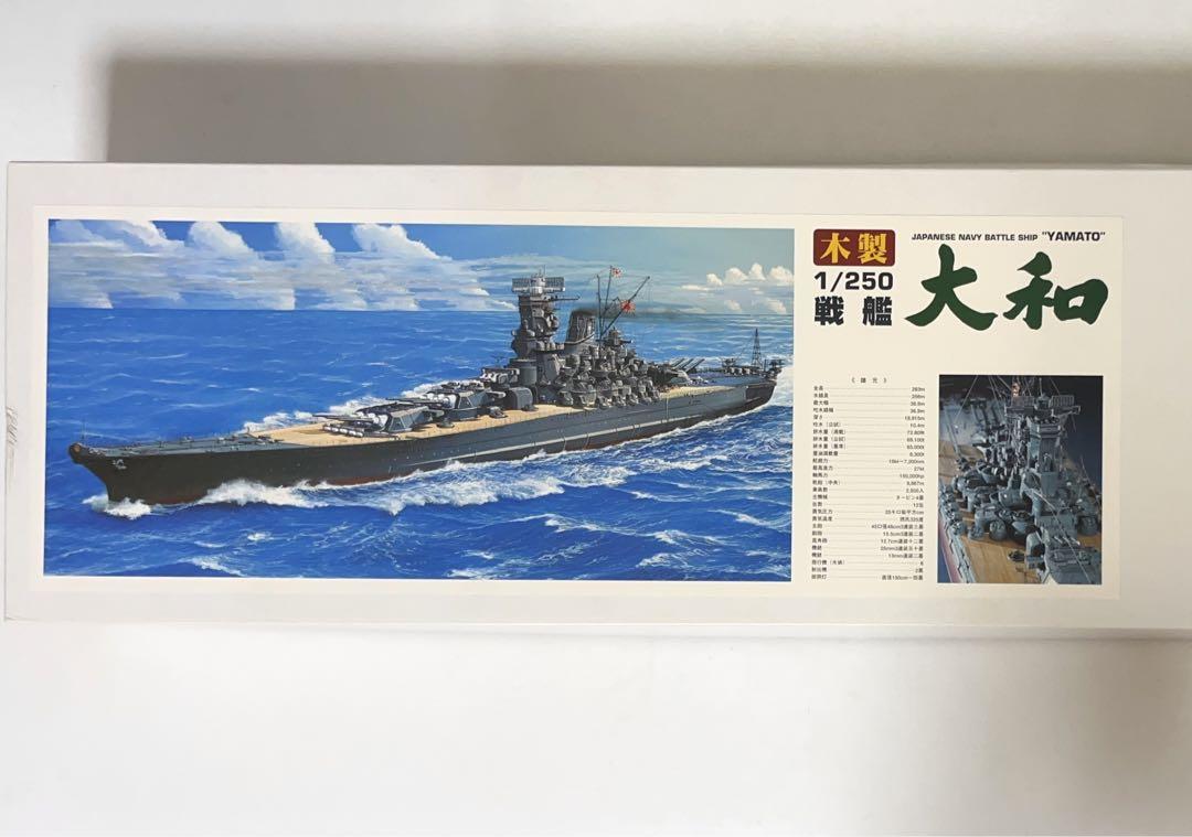 欠品あり 木製 戦艦大和 1/250 今井科学株式会社 欠品あり 木製 戦艦大和 1/250 今井科学株式会社 (買取価格