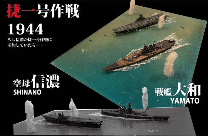 N様　仮　捷一号作戦　大和　信濃　ジオラマなど　レジン完成品　プランニング中 N様 仮 捷一号作戦 大和 信濃 ジオラマなど レジン完成品