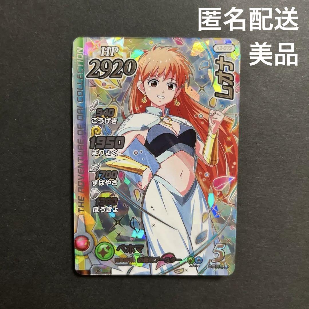 ダイの大冒険　クロスブレイド　レオナ　シークレット Amazon.co.jp: クロスブレイド ダイの大冒険 レオナ