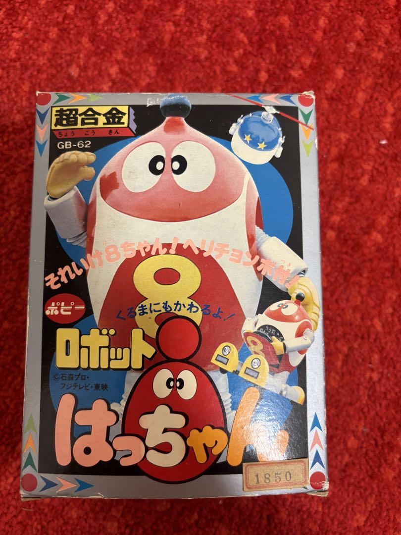 希少 ポピー 超合金 ロボットはっちゃん GB-62 箱 説明書付き レトロ玩具 ポピー 超合金 GB-62 ロボットはっちゃん 8ちゃん