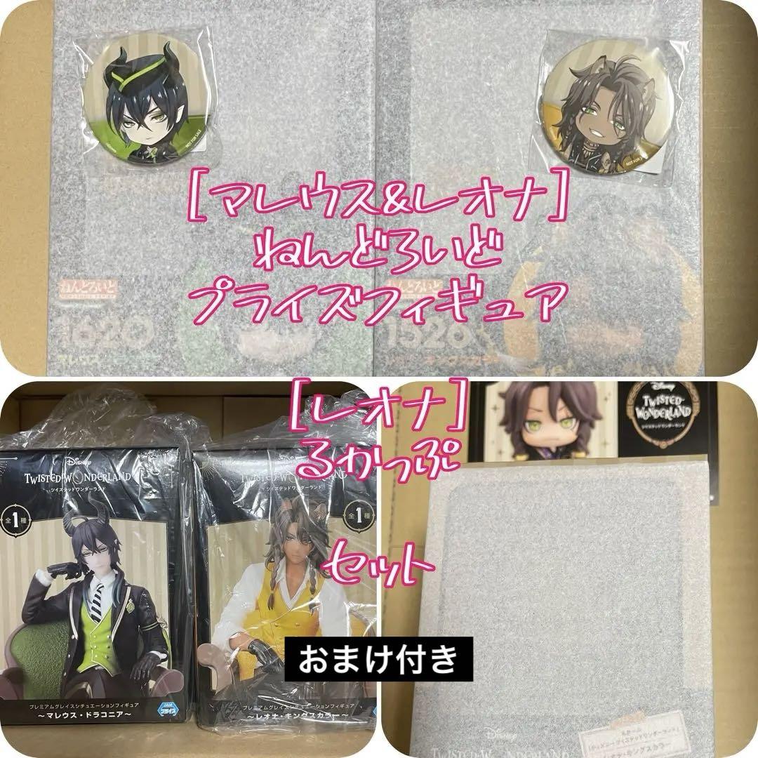 ツイステ マレウス&レオナ セット売り ねんどろいど他 ツイステ マレウス&レオナ セット売り ねんどろいど他（ツイステ
