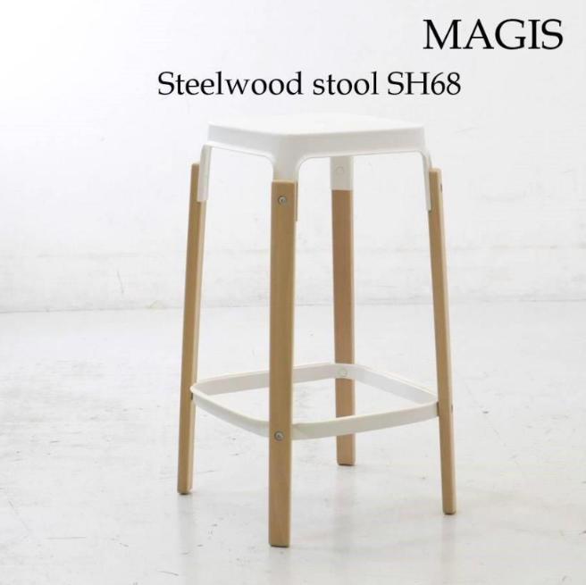 MAGIS マジス スティールウッド スツール SH68 ナチュラルx