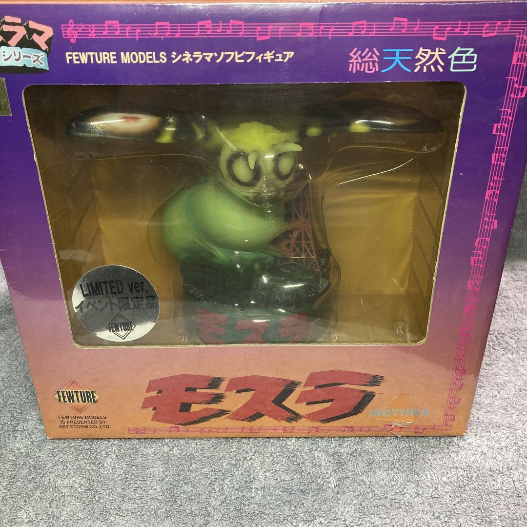 シネラマソフビシリーズ　モスラのフィギュア Amazon.co.jp: ムービーモンスターシリーズ モスラ（1992