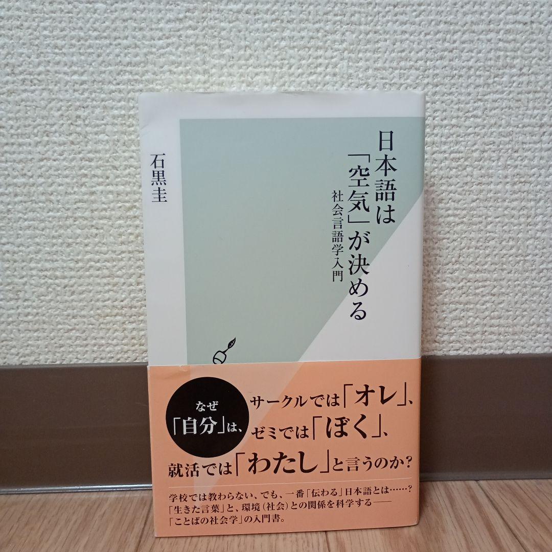 日本語は「空気」が決める : 社会言語学入門 （现货】「空气