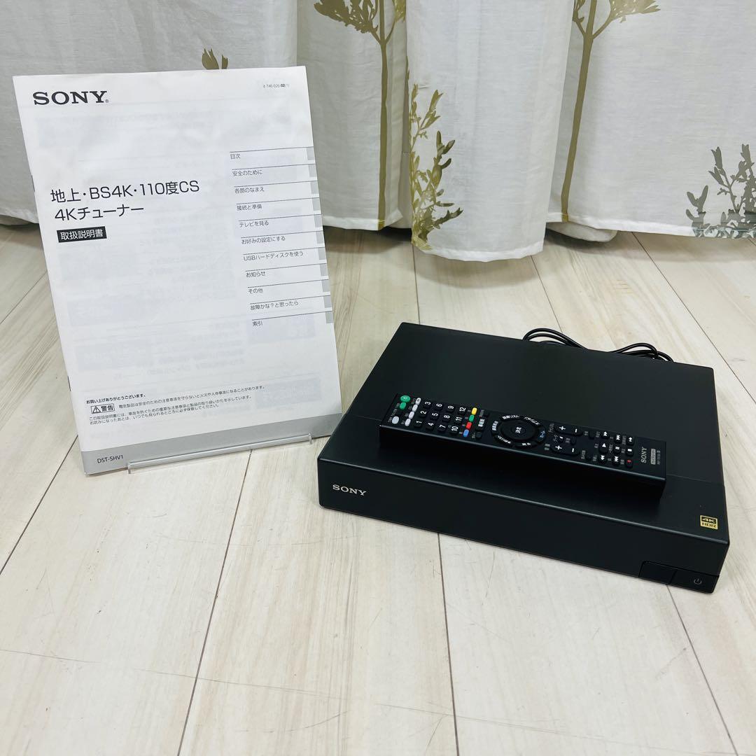 SONY ソニー 4Kチューナー DST-SHV1 リモコン 取説付き（ソニー