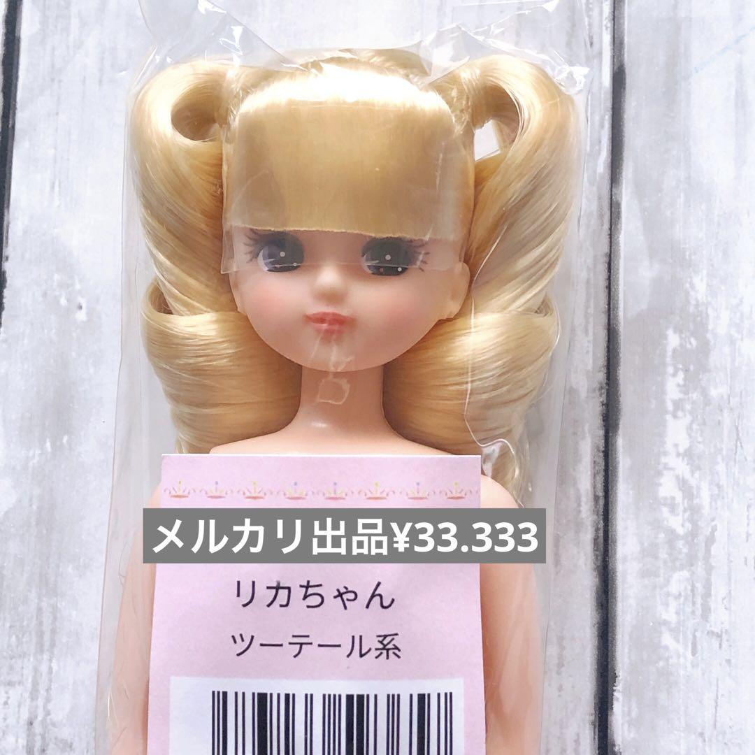 リカちゃんキャッスルスペシャルリカちゃんツーテールカール