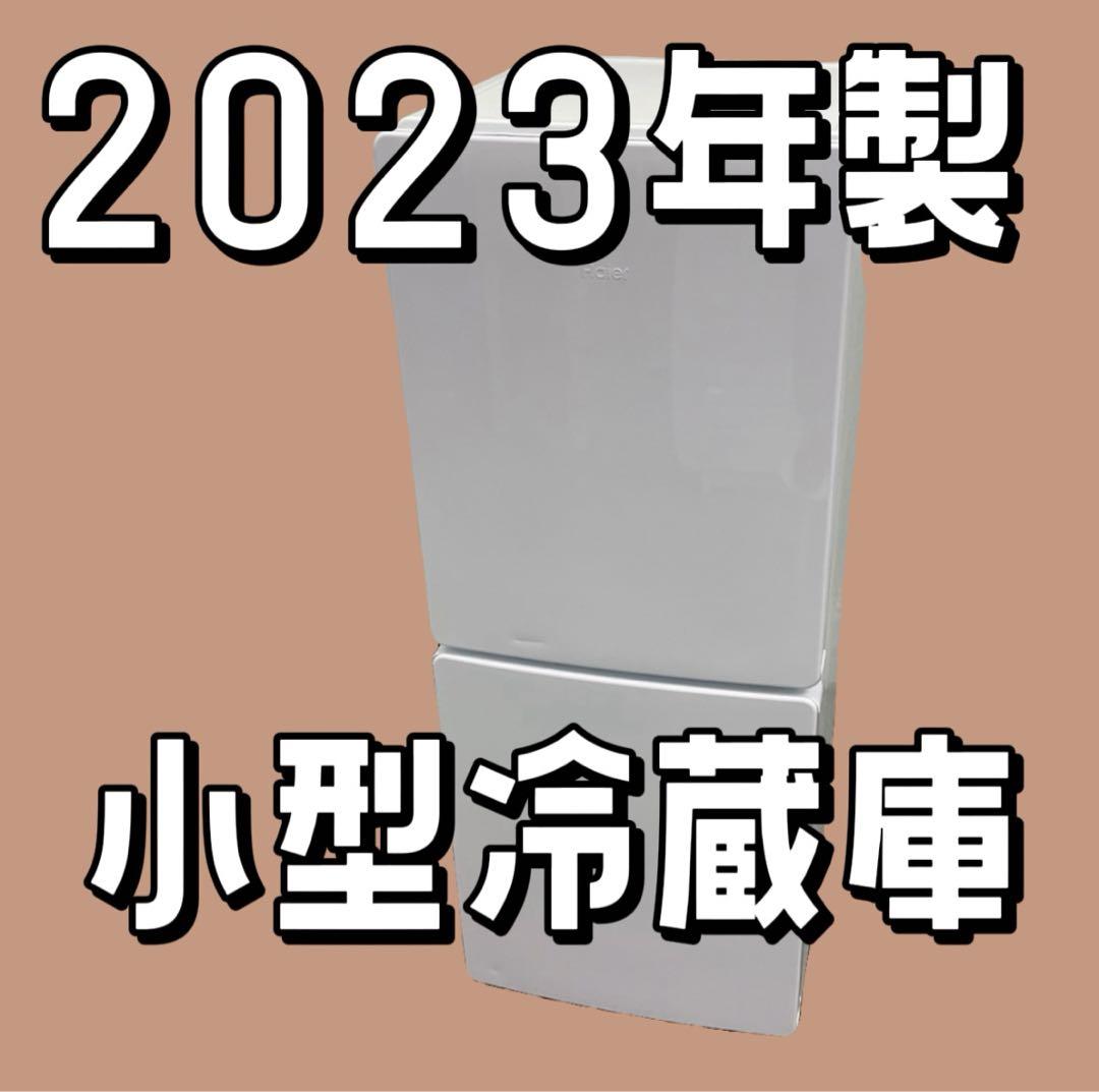 968 高年式 23年製 冷蔵庫 148ℓ 綺麗 単身 同棲 安い 設置無料